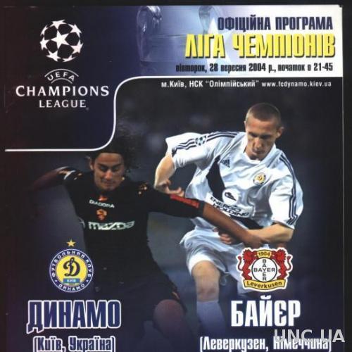 Динамо Киев - Байер Леверкузен ( Германия ), 2004
