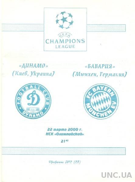 Динамо Киев(Укр.)-Бавария(Герм.), 99-2000 №11. Dynamo K,Ukr. vs Bayern M,Germany
