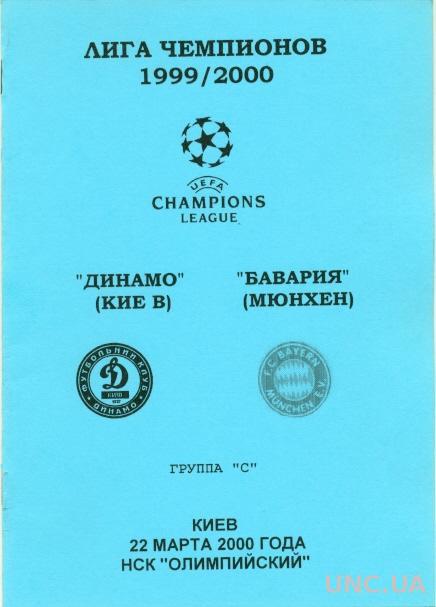 Динамо Киев(Укр.)-Бавария(Герм.), 99-2000 №6. Dynamo K,Ukr. vs Bayern M,Germany