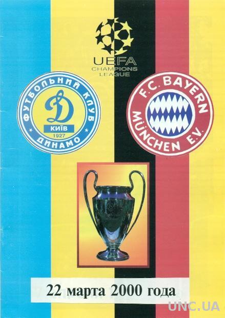 Динамо Киев(Укр.)-Бавария(Герм.), 99-2000 №7. Dynamo K,Ukr. vs Bayern M,Germany
