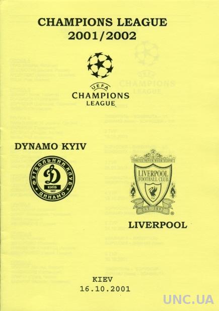 Динамо Киев(Укр.)- Ливерпуль(Англия),01-02 №12.Dynamo K,Ukr.vs Liverpool,England
