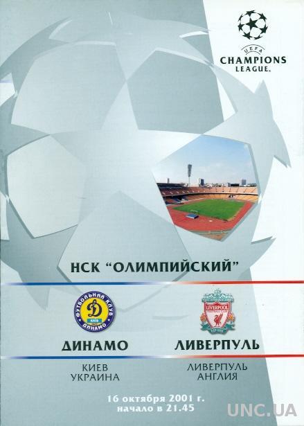 Динамо Киев(Укр.)- Ливерпуль(Англия),01-02 №13.Dynamo K,Ukr.vs Liverpool,England