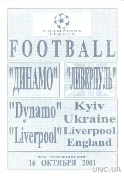 Динамо Киев(Укр.)- Ливерпуль(Англия),01-02 №8.Dynamo K,Ukr. vs Liverpool,England