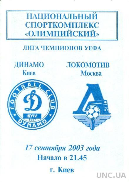 Динамо Киев(Укр.)- Локомотив(Рос.),03-04 №3 Dynamo K,Ukraine vs Lokomotiv,Russia