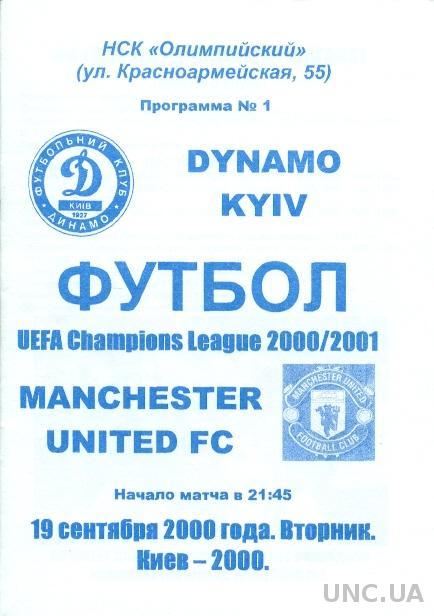 Динамо Киев(Укр.)- Манчестер Ю(Англия),2000-01 №4. Dynamo K,Ukr. vs MUFC,England