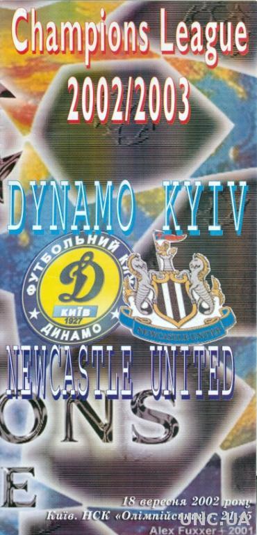 Динамо Киев(Укр.)- Ньюкасл(Англия),02-03. №1 Dynamo K,Ukr. vs Newcastle,England