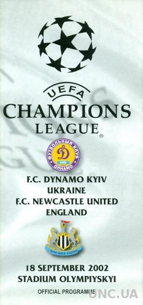 Динамо Киев(Укр.)- Ньюкасл(Англия),02-03. №5 Dynamo K,Ukr. vs Newcastle,England