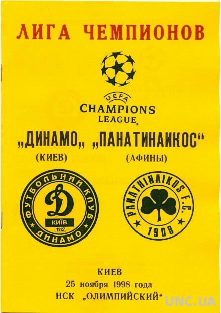 Динамо Киев(Укр.)-Панатинаикос(Греция), 98-99. Dynamo K,Ukr.vs Panathinaikos,Gre