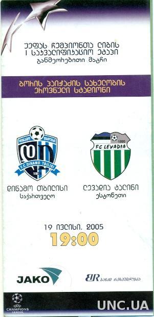Динамо Тб (Грузия)- Левадия(Эстония),2005-06. Tbilisi,Georgia vs Levadia,Estonia