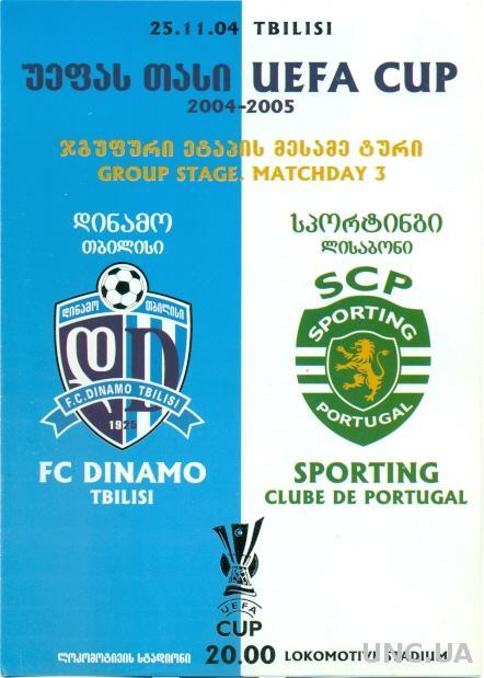 Динамо Тб(Грузия)- Спортинг(Португалия),04-05. Tbilisi,Geo.vs Sporting,Portugal