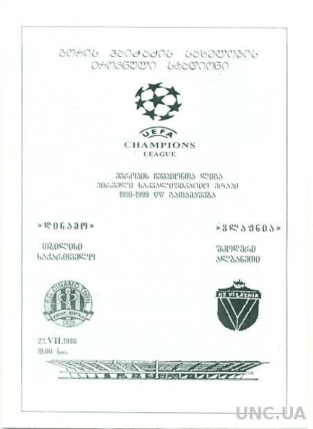 Динамо Тб(Грузия)- Влазния(Албания),1997-98. Tbilisi,Georgia vs Vllaznia,Albania