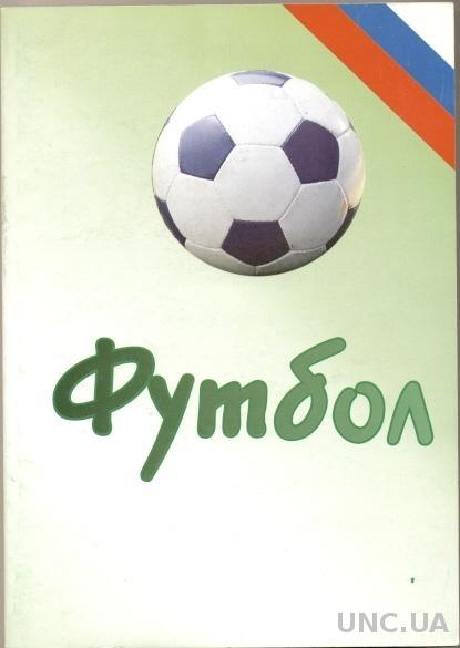 Футбол-2001, ежегодник, Россия / Russian football yearbook 2001 (summary)