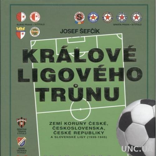 Футбол. Чехия-история чемпионатов /Kralove Ligoveho Tronu Czech football history