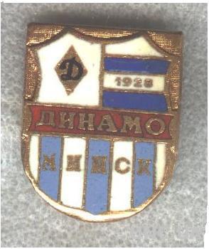 футбол.клуб Динамо Минск (Беларусь)1 ЭМАЛЬ / Dinamo Minsk, Belarus enamel badge