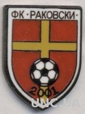 футбол.клуб Раковски (Болгария) ЭМАЛЬ / FC Rakovski, Bulgaria football pin badge