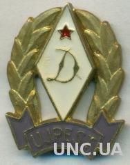футбол.клуб Уйпешт Дожа (Венгрия) тяжмет / Ujpesti Dozsa, Hungary football badge