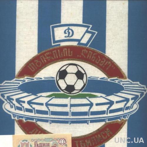 футбольный клуб Динамо Тбилиси ( СССР ), гигантский вымпел