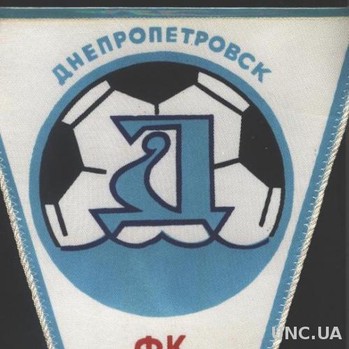 футбольный клуб Днепр Днепропетровск ( СССР ), гигантский вымпел