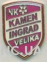 футбольный клуб Камен Инград (Хорватия) ЭМАЛЬ /Kamen Ingrad,Croatia football pin