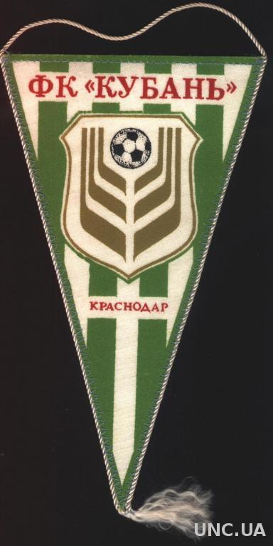 футбольный клуб Кубань Краснодар ( СССР ), 21х12 см