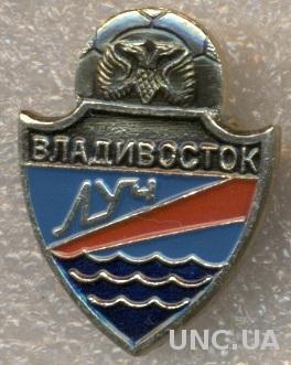 футбольный клуб Луч Владивосток (Россия) /Luch Vladivostok,Russia football badge