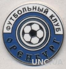 футбольный клуб Оренбург (Россия) ЭМАЛЬ / FC Orenburg, Russia football pin badge