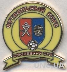 футбольный клуб Смолевичи (Беларусь) ЭМАЛЬ / FK Smolevichi, Belarus football pin