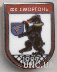 футбольный клуб Сморгонь(Беларусь) ЭМАЛЬ /FC Smorgon',Belarus football pin badge