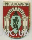 футбольный клуб Вуковар (Хорватия) ЭМАЛЬ /HNK Vukovar,Croatia football pin badge