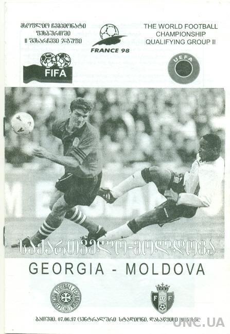 Грузия - Молдова , 1997 , отбор на ЧМ-98 . Georgia vs Moldova
