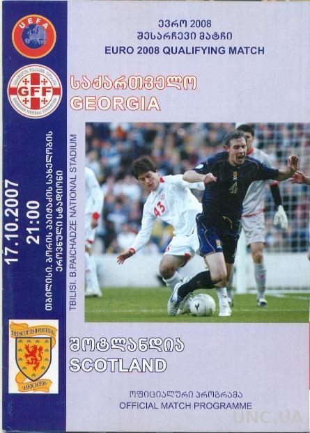 Грузия- Шотландия,2007, отбор Евро-2008. Georgia vs Scotland football programme