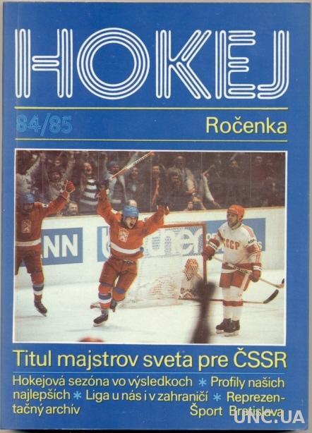 Хоккей 1984-85 ежегодник Чехословакия / Czechoslovakia ice hockey yearbook 84/85