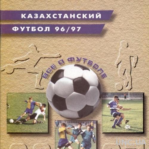Казахстанский Футбол,чемпионат 1997, спецвыпуск Kazakhstan football season guide