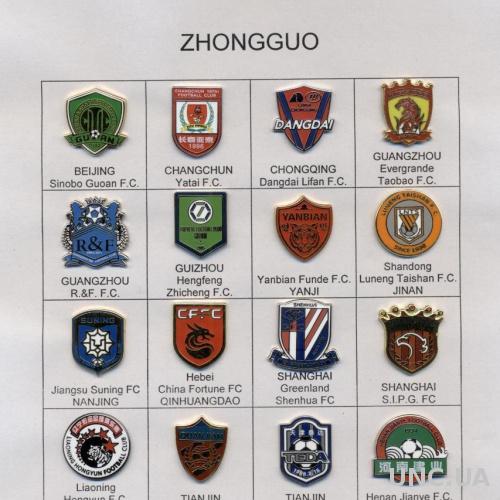 Китай, футбол, коллекция 16 клубов 2017, ЭМАЛЬ / China football clubs pin badges