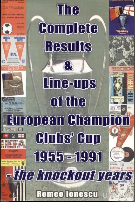 Кубок Чемпионов 1955-1991, история /European football Champions Cup history book