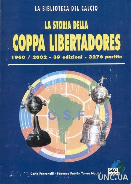 Кубок Либертадорес 1960-2002, история / European football Fairs Cup history book