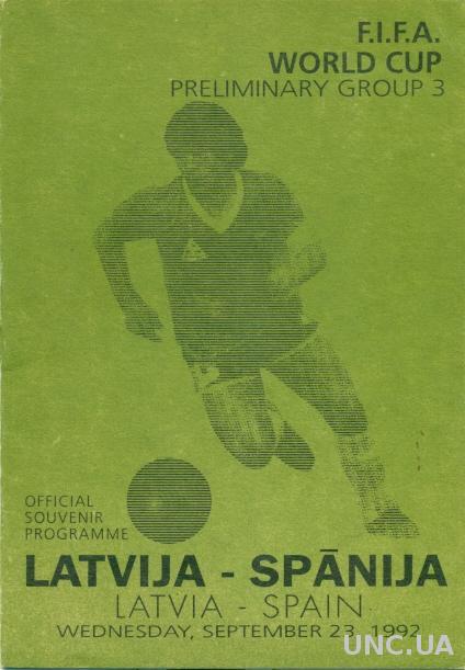 Латвия - Испания , 1992 , отбор на ЧМ-94 . Latvia vs Spain