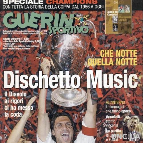 Лига чемпионов 2002-2003 - Милан,спец.номер Guerin Sportivo /AC Milan ChL winner