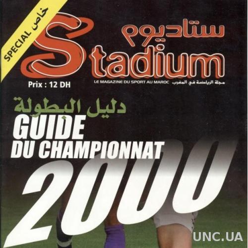 Марокко, чемпионат 1999-2000, спецвыпуск Stadium Morocco football season guide