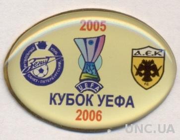 матч КУ 2005-06 Зенит СПб-АЕК Афины (Греция) тяжмет / Zenit-AEK Athens match pin