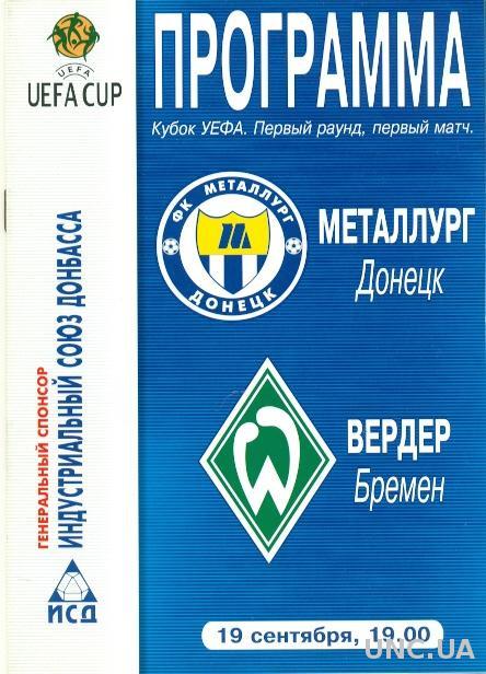 Металлург Д(Укр.)- Вердер(Германия),02-03. Metalurg D,Ukraine vs Werder,Germany