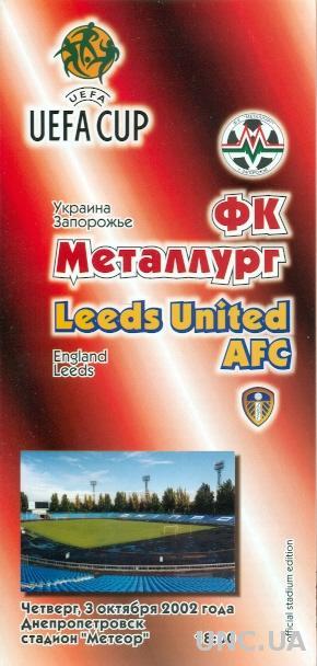 Металлург З(Укр.)- Лидс(Англия),02-03. №14 Metalurg Z,Ukr. vs Leeds Utd,England