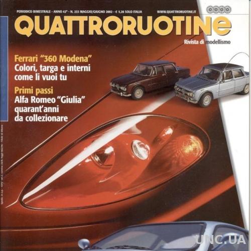 модели автомобилей, Кватроруотине №233-2002 / Quattroruotine car models magazine