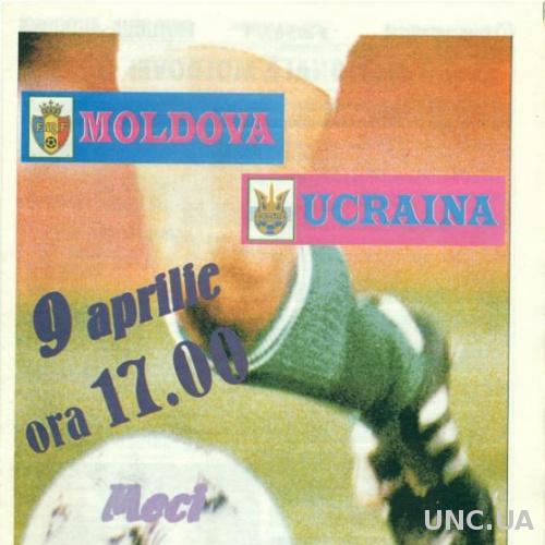 Молдова - Украина , 1996 , МТМ . Moldova vs Ukraine