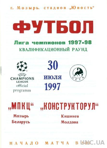 МПКЦ(Беларусь)- Констр.(Молдова),97-98 №2. MPKC,Belarus vs Constructorul,Moldova