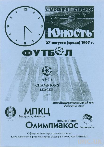 МПКЦ(Беларусь)- Олимпиакос(Греция),1997-98 №1. MPKC,Belarus vs Olympiakos,Greece