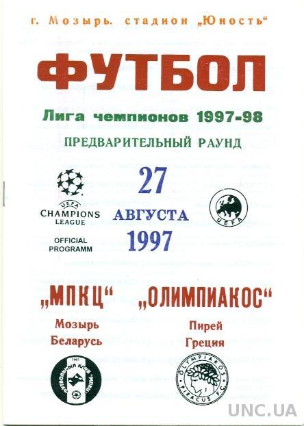 МПКЦ(Беларусь)- Олимпиакос(Греция),1997-98 №2. MPKC,Belarus vs Olympiakos,Greece