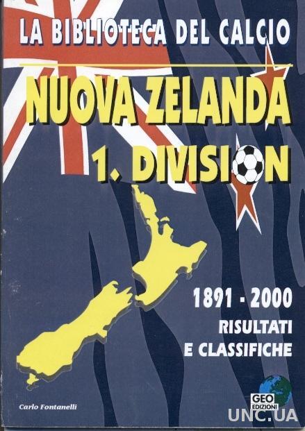 Новая Зеландия итоги чемпионатов,вся история/New Zealand soccer football history