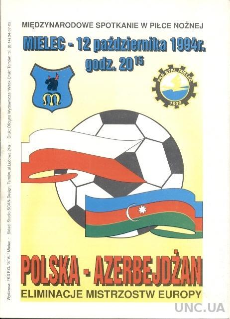 Польша - Азербайджан 1994 отбор на ЧЕ-1996 / Poland - Azerbaijan match programme