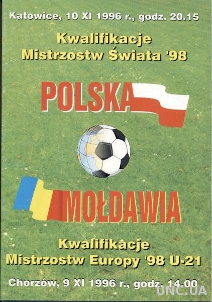 Польша- Молдова 1996 отбор на ЧМ-1998 / Poland- Moldova match stadium programme